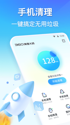 365清理大师极速版