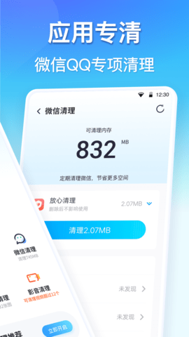 365清理大师极速版