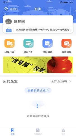 营商通APP