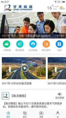 甘肃高速公路封闭查询