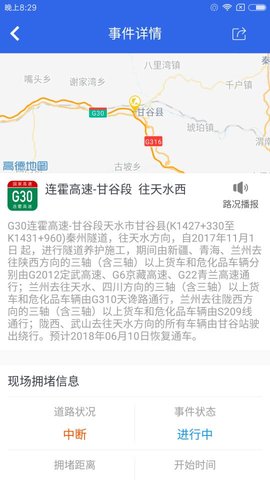 甘肃高速公路封闭查询