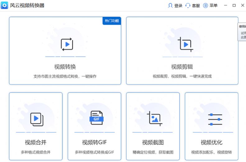 风云视频转换器官方版