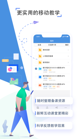 山东教育云服务平台空中课堂APP