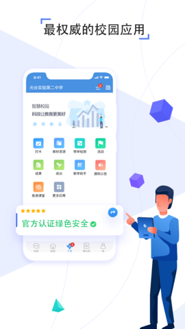 山东教育云服务平台空中课堂APP