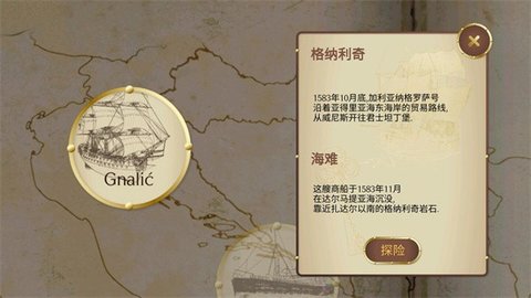 历史潜游中文版