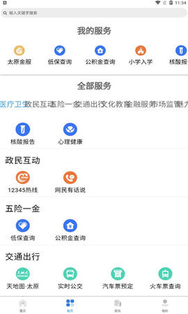 我的太原中考成绩查询APP