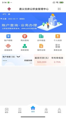 遵义公积金网上提取