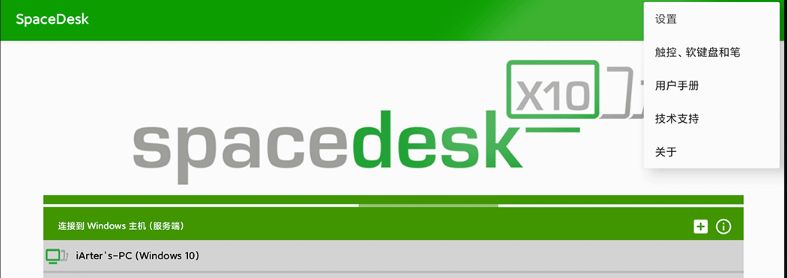 Spacedesk X10 电脑版