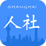 上海人社退休人员认证 6.0.15 安卓版