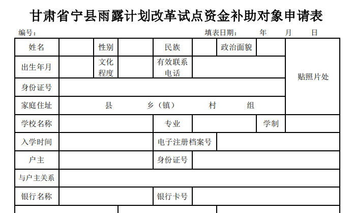 甘肃省雨露计划申请表2023