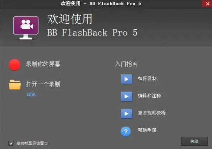 BB FlashBack Pro屏幕录像软件 5.56.0.4708 汉化版