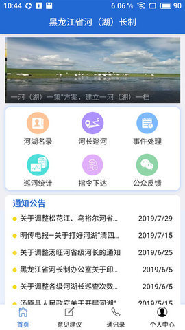 黑龙江省河长制信息平台