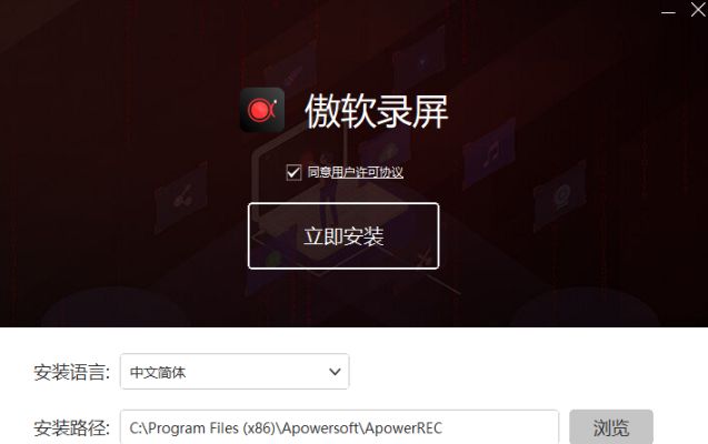 ApowerREC便携版 1.5.9.38 修改版