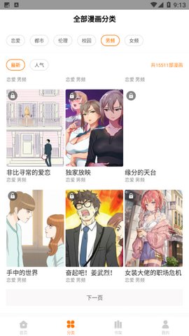 零一漫画免费版无删减版