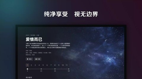 星视界TV版