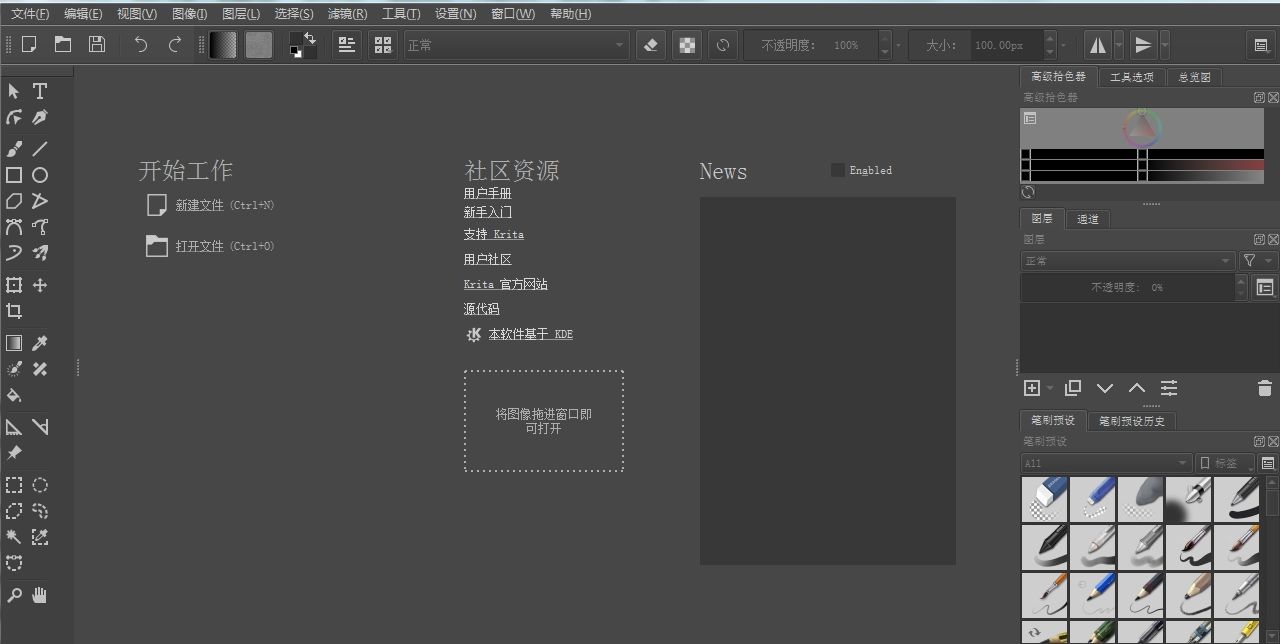 Krita桌面版 5.1.5 中文版