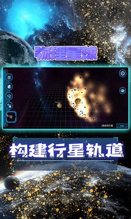 物理星球游戏