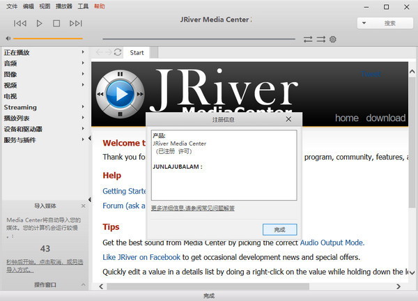 JRiver28 Windows版 28.0.100 电脑版