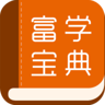 富士康富学宝典App 3.4.13 官方版