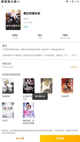 小皇书App