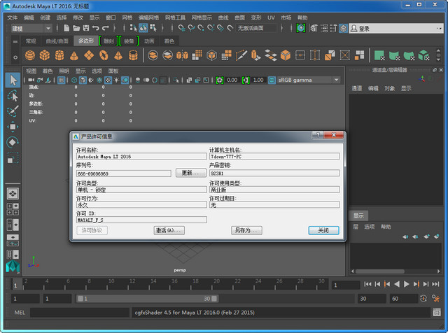 Autodesk Maya 2016注册版