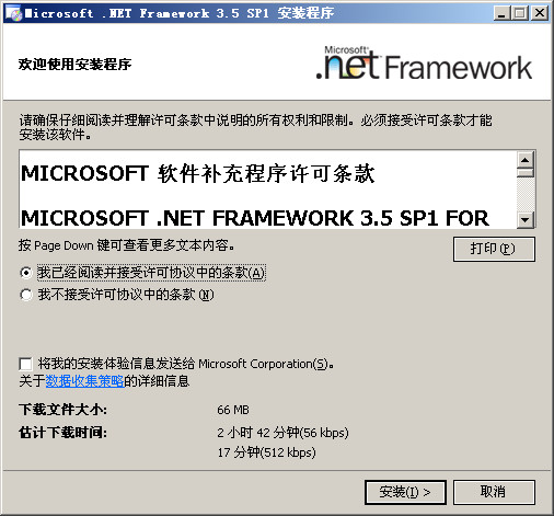 Microsoft .NET Framework 3.5 64位版 3.5 中文版
