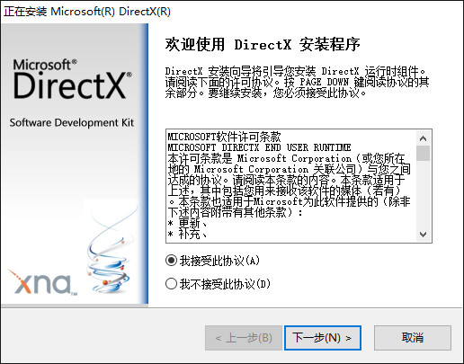 DirectX WIN10 3.5 64位版