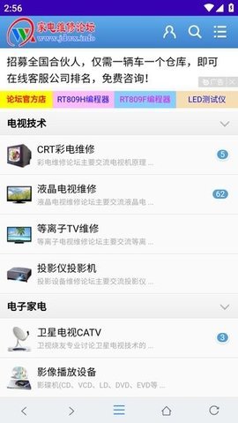 家电维修论坛App