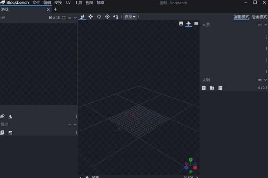 Blockbench中文版 4.6.4 免费版