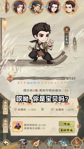 守护武林游戏