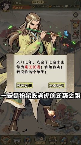 守护武林游戏