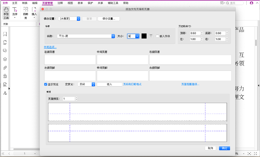 福昕高级PDF编辑器Mac破解 3.0.1 免费版