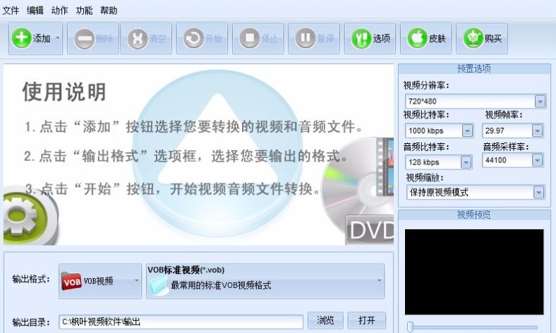 枫叶VOB视频格式转换器 16.1.0.0 最新版