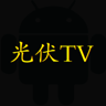 光伏TV 1.0.0 安卓版