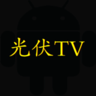 光伏TV电视版 1.0.0 安卓版