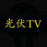 光伏TV电视版