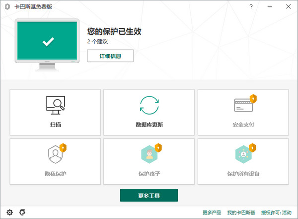 KasperSky卡巴斯基2018永久授权版 18.0 注册版