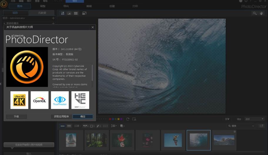 相片大师(PhotoDirector)电脑版 14.1.1130.0 桌面版