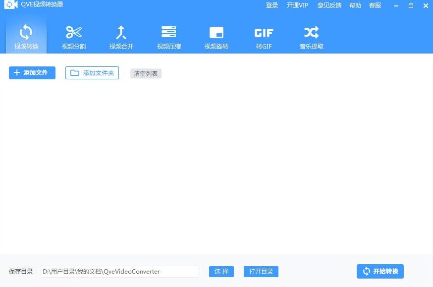 QVE视频转换器 1.5.0 官方版