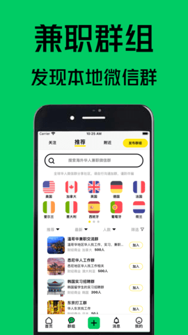 海外兼职app