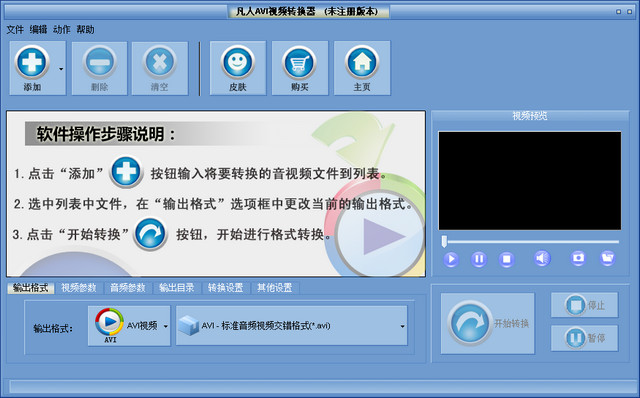 凡人AVI视频转换器 16.3.5.0 正式版