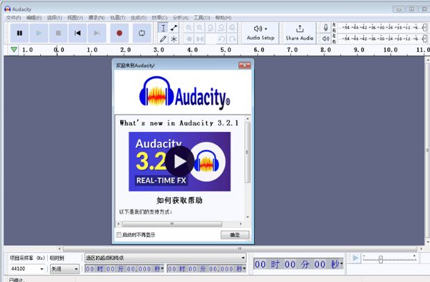 Audacity电脑版