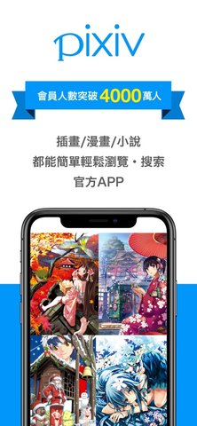 Pixiv APP