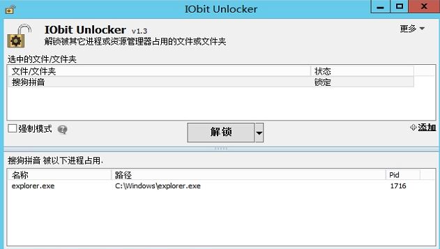 IObit Unlocker单文件版 1.3.0.11 免安装版