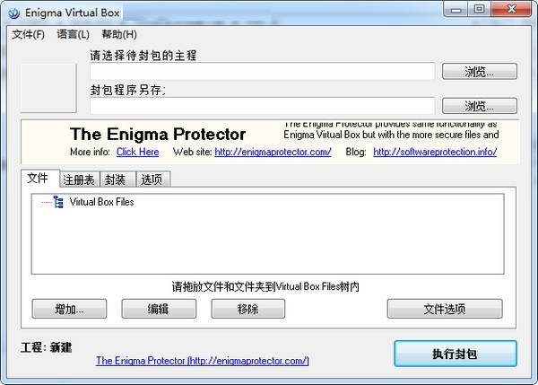 EnigmaVB打包加壳软件