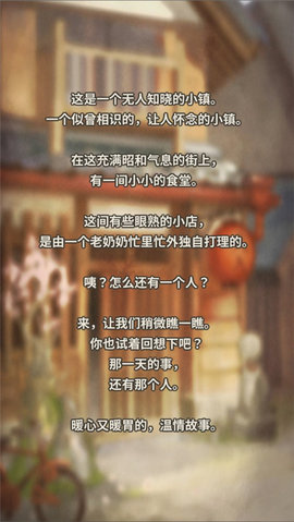 新众多回忆的食堂故事中文版