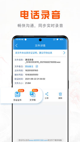 移动公证App