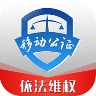 移动公证App