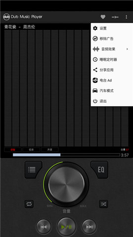 Dub音乐播放器