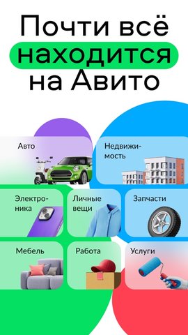 Авито